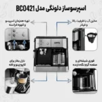 اسپرسو ساز و قهوه ساز دلونگی مدل BCO421S - Image 5