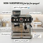 اسپرسو ساز نوا مدل NCM-163EXPGR - Image 3